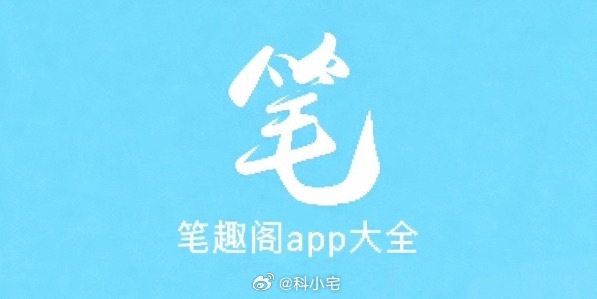 老牌盗版网站“笔趣阁”复活？网友直呼白月光回来了 