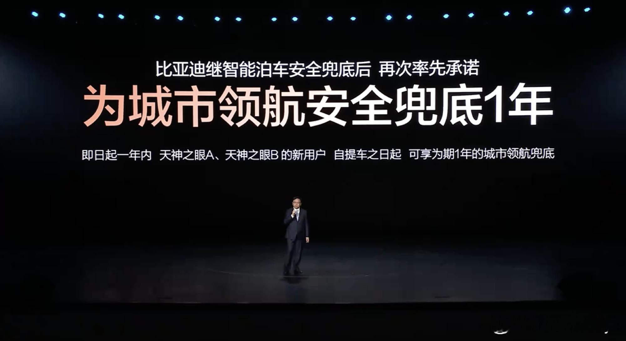 王传福说敢兜底才是真安全比亚迪宣布为城市领航安全兜底，继智能泊车后保障再加码这不
