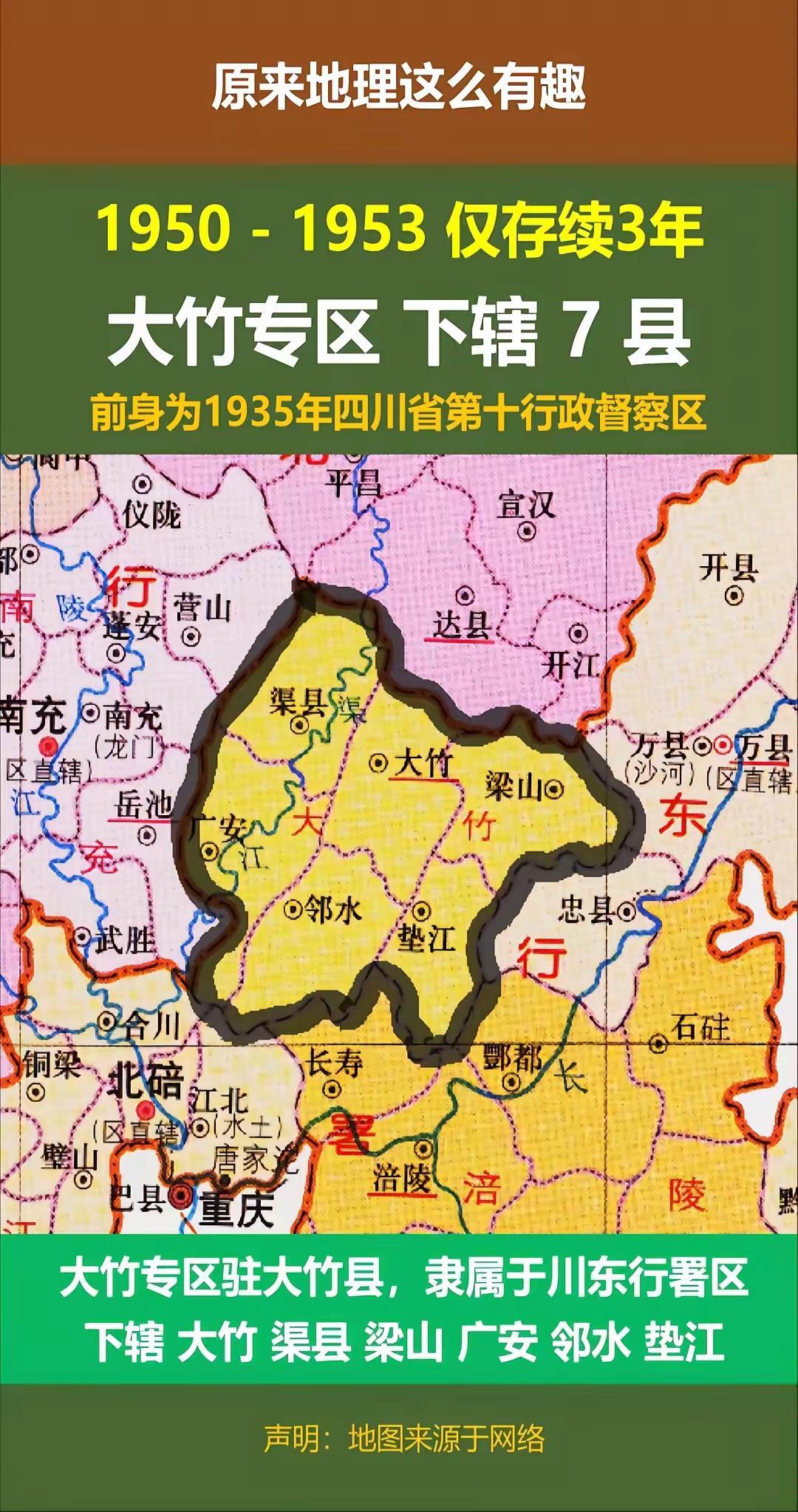大竹专区为什么不能成为大竹市吗？大竹专区是建国初期临时设置的川东行署区下辖的地级