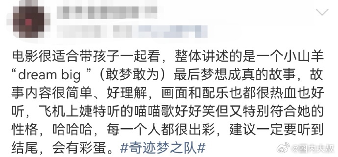 奇迹梦之队最好的番外 最好的番外，是电影照进现实的光。威尔以渺小身躯对抗偏见，用