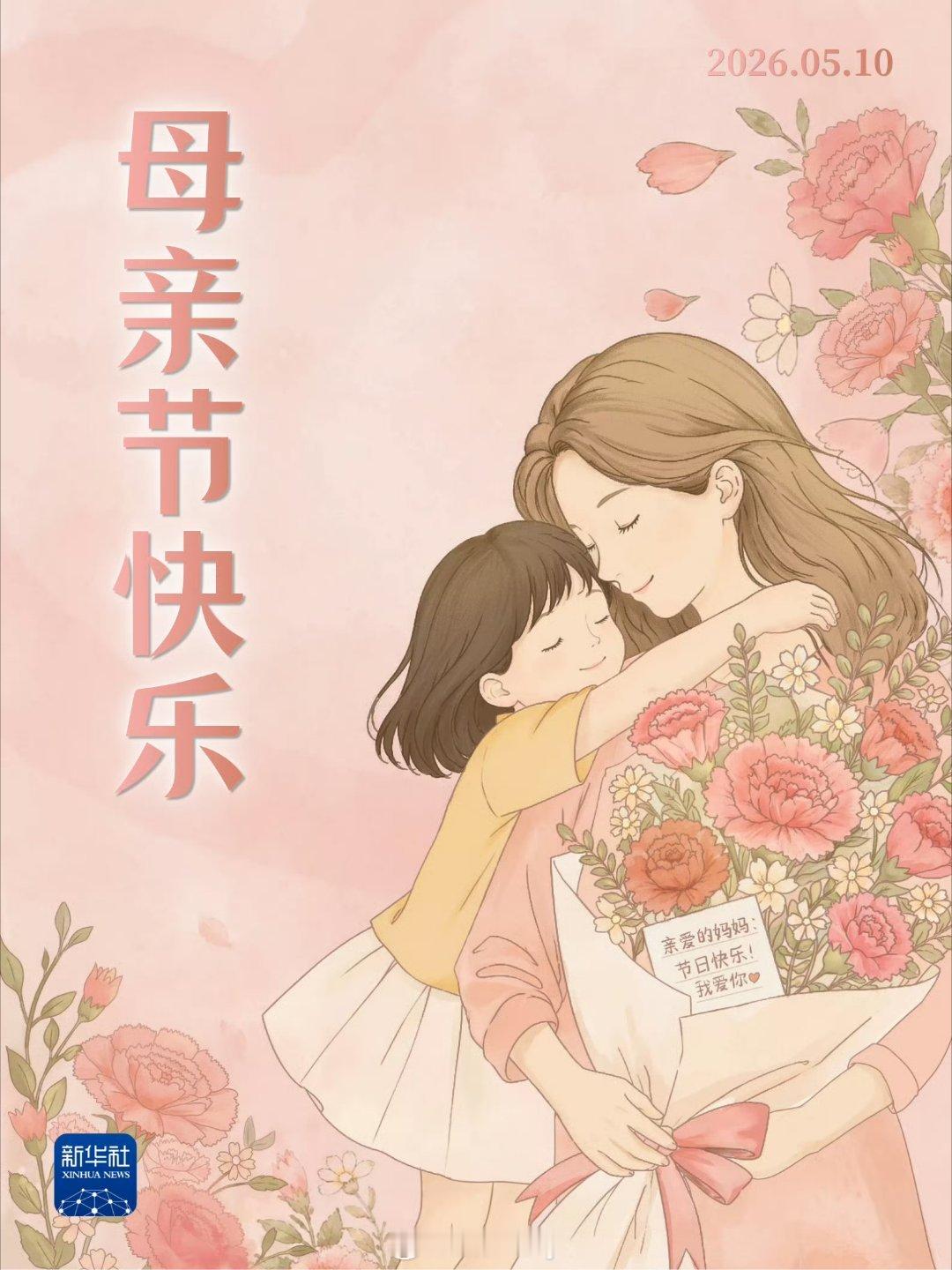 祝每一位妈妈节日快乐祝每一位妈妈节日快乐母亲节