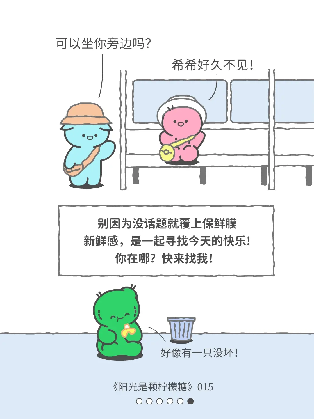 保鲜膜保不了新鲜感。