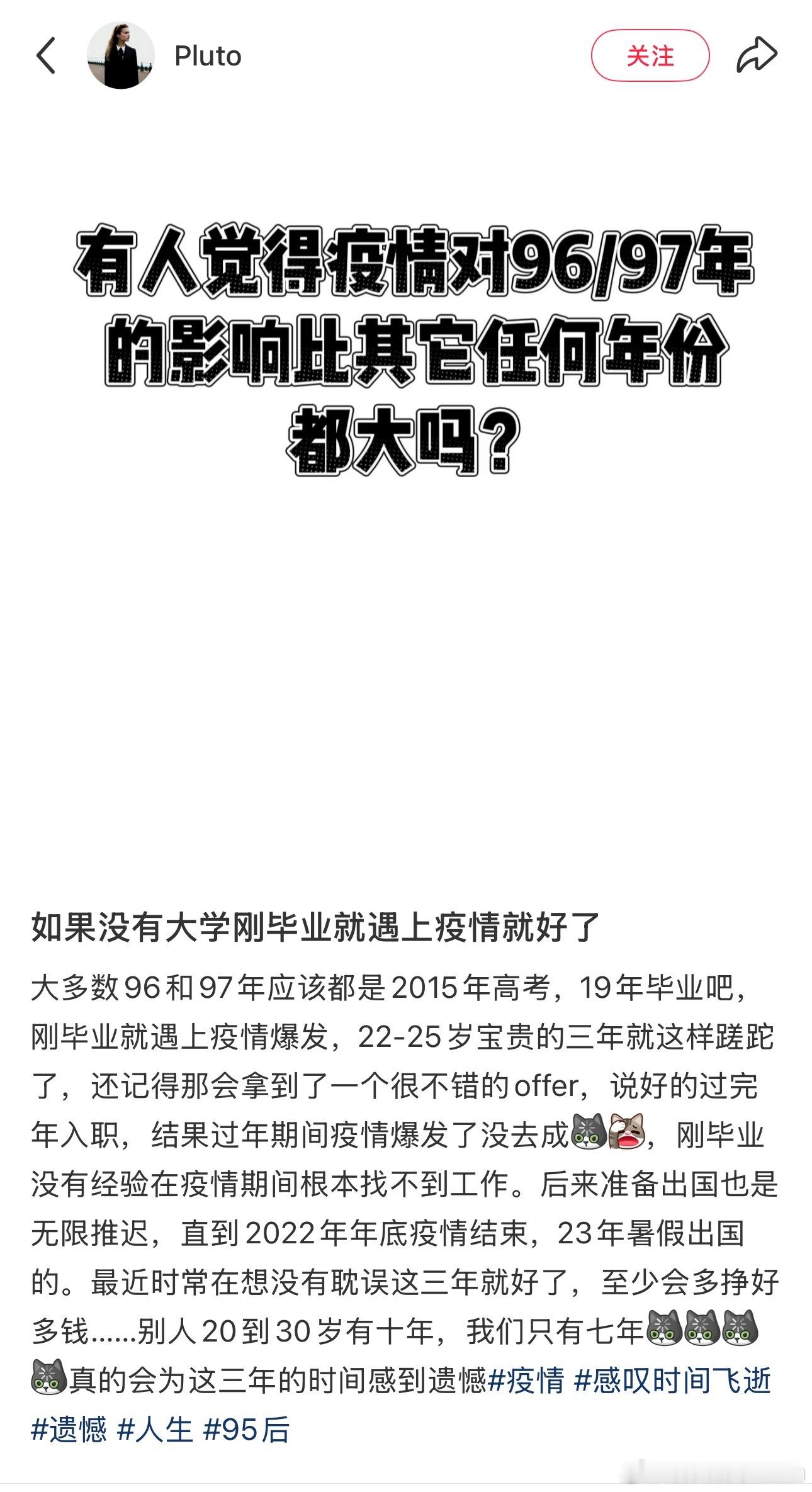 看到一条帖子，被疫情偷走的三年“96的  但总感觉自己才25岁” ​​​