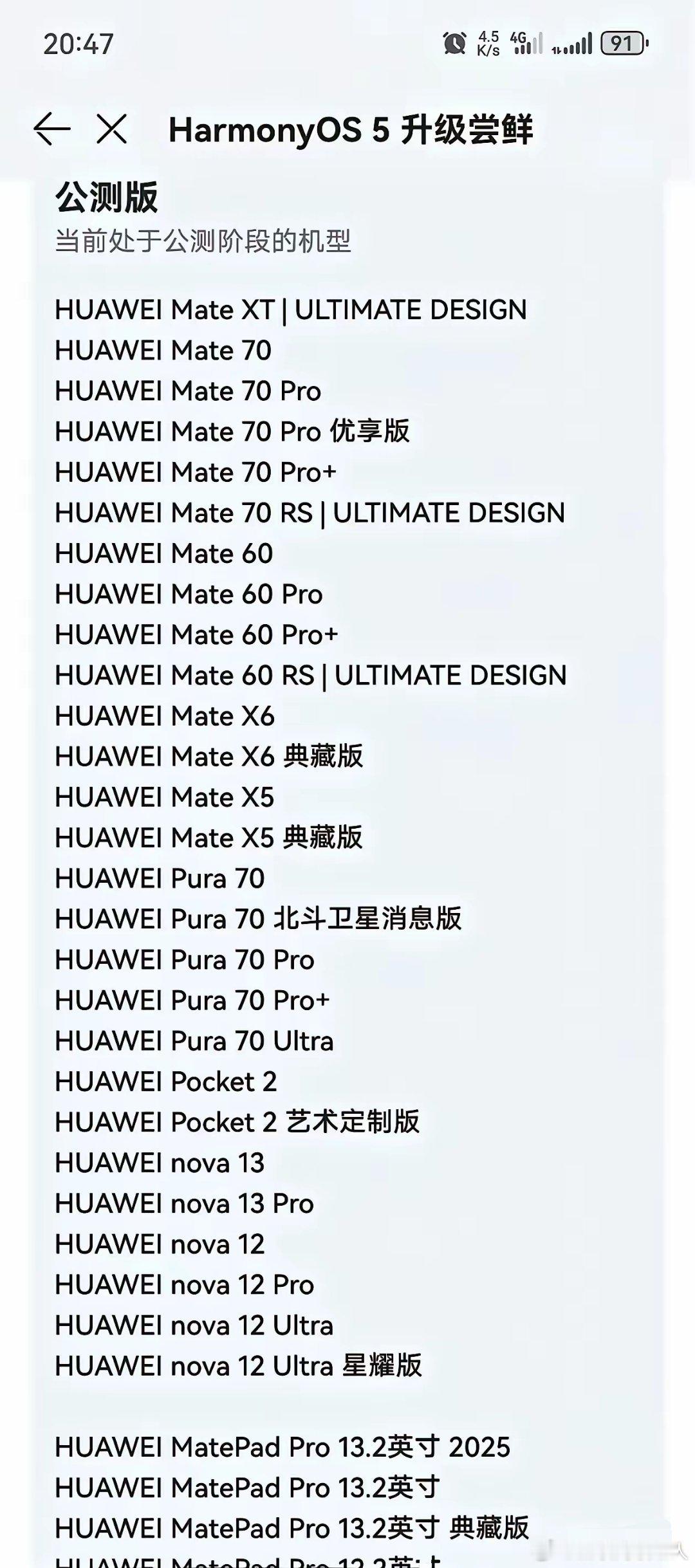 华为手机的老机型，像mate30与p30系列、mate40与p40系列、mate
