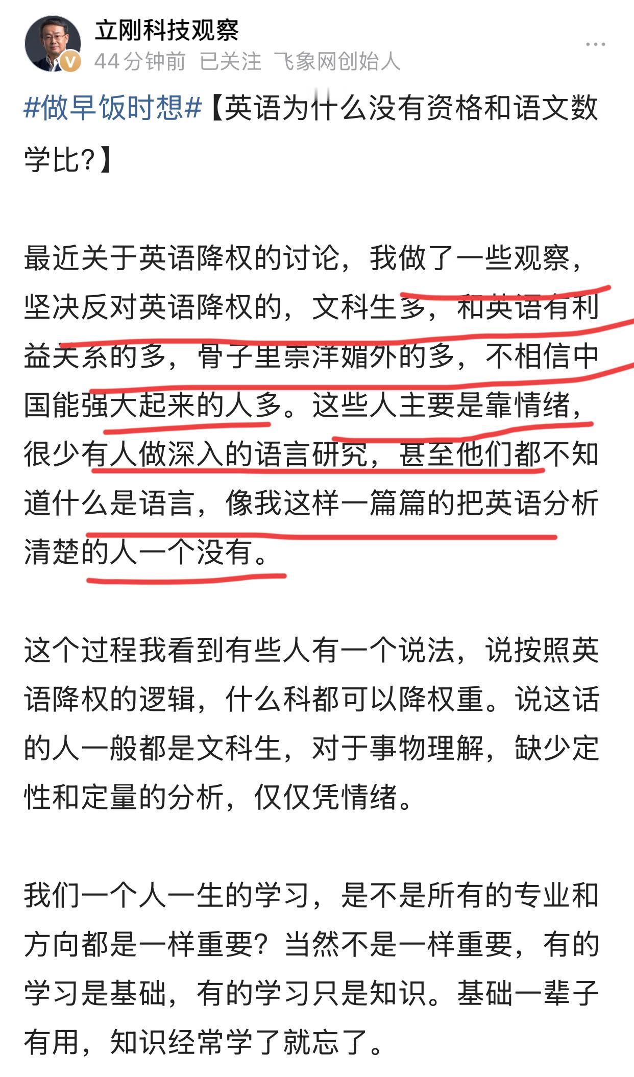 项立刚说，那些不同意英语降权的人，没一个人可以写出对语文和数学有深入理解的一篇文