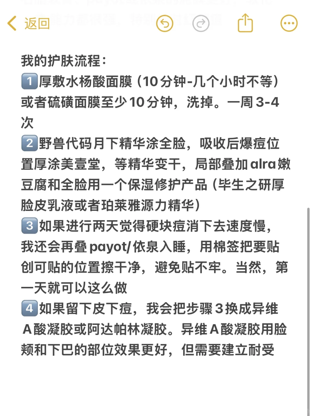 快速搞定大爆痘、硬块痘/皮下痘心得