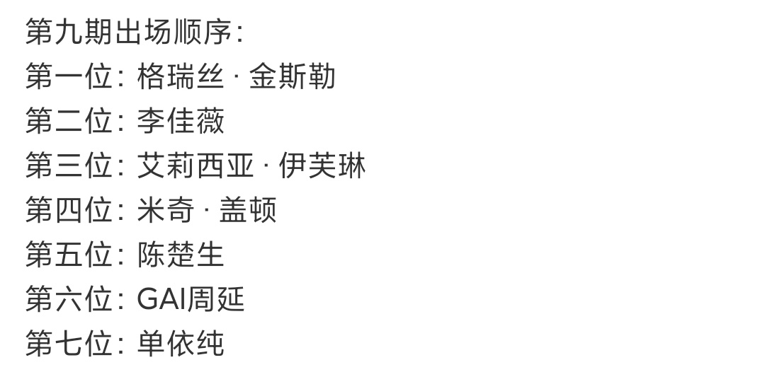 娱乐[超话]单依纯又最后出场单依纯末位出场单依纯又最后出场，想早点听！ ​​​
