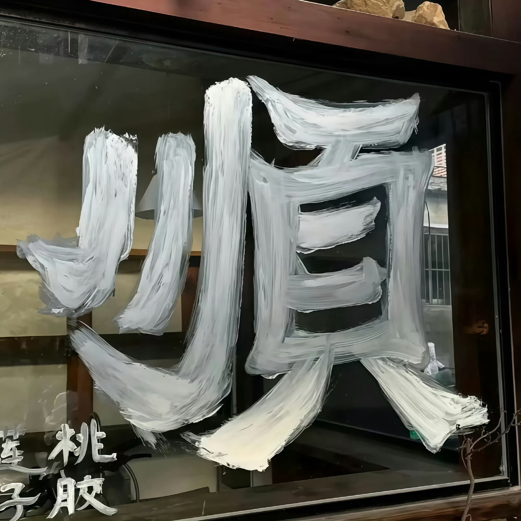 一切顺顺利利 一切都会好的 武汉·协和医院金银湖院区