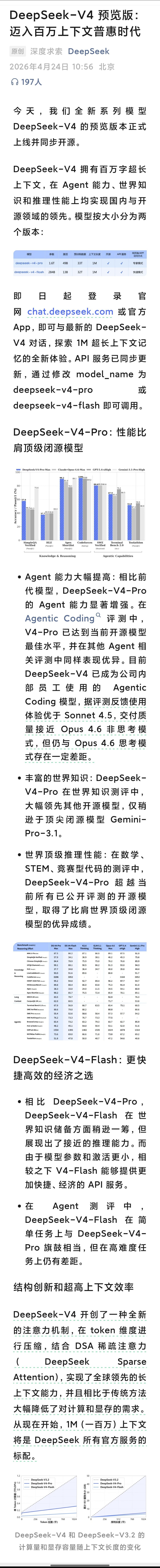 DeepSeek-V4 预览版官宣发布 DeepSeekV4发布真的发布了，看看