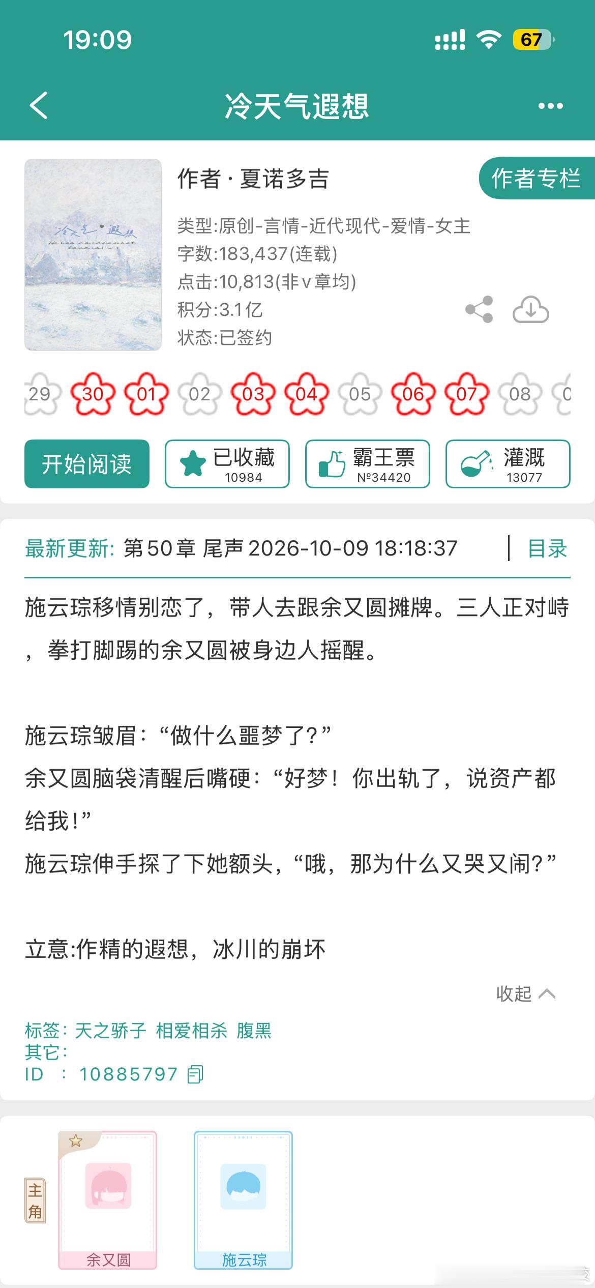 正文完结啦～完结啦～🧶《冷天气遐想》夏诺多吉🧶婚后文｜男暗恋｜欢喜冤家啊啊啊