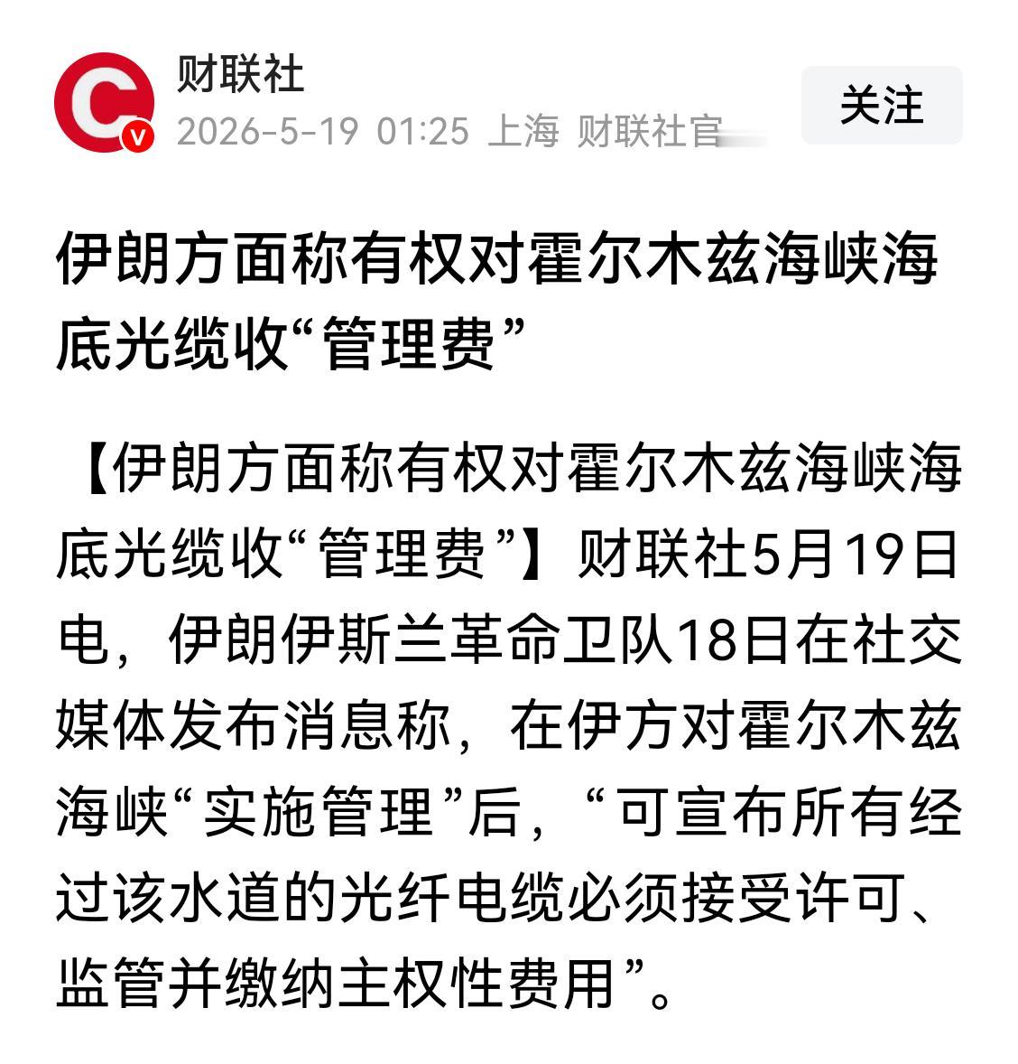 伊朗被美以打出了骨气，不仅通过霍尔木兹海峡的油轮要收取费用，连水底下埋的光电缆也