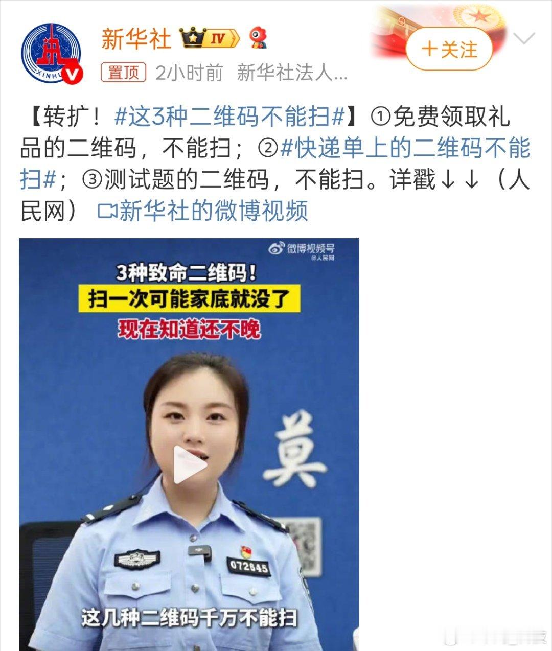 这3种二维码不能扫 对于免费的物品扫码领取必须杜绝。天下没有免费的午餐，别因贪小
