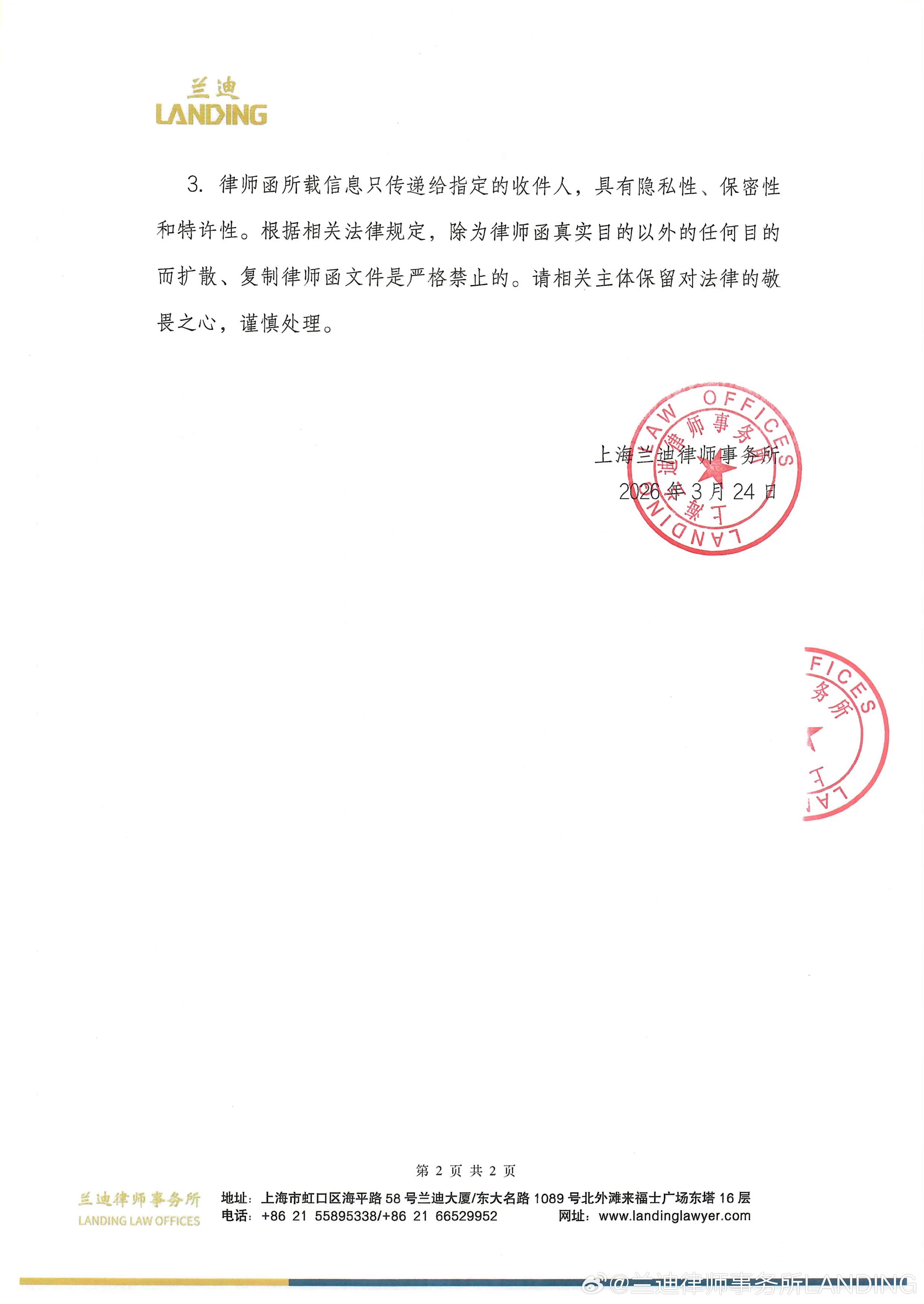 律所发布田栩宁维权案件简讯《持续捏造、歪曲事实，故意散播谣言》《侮辱、诽谤》《已