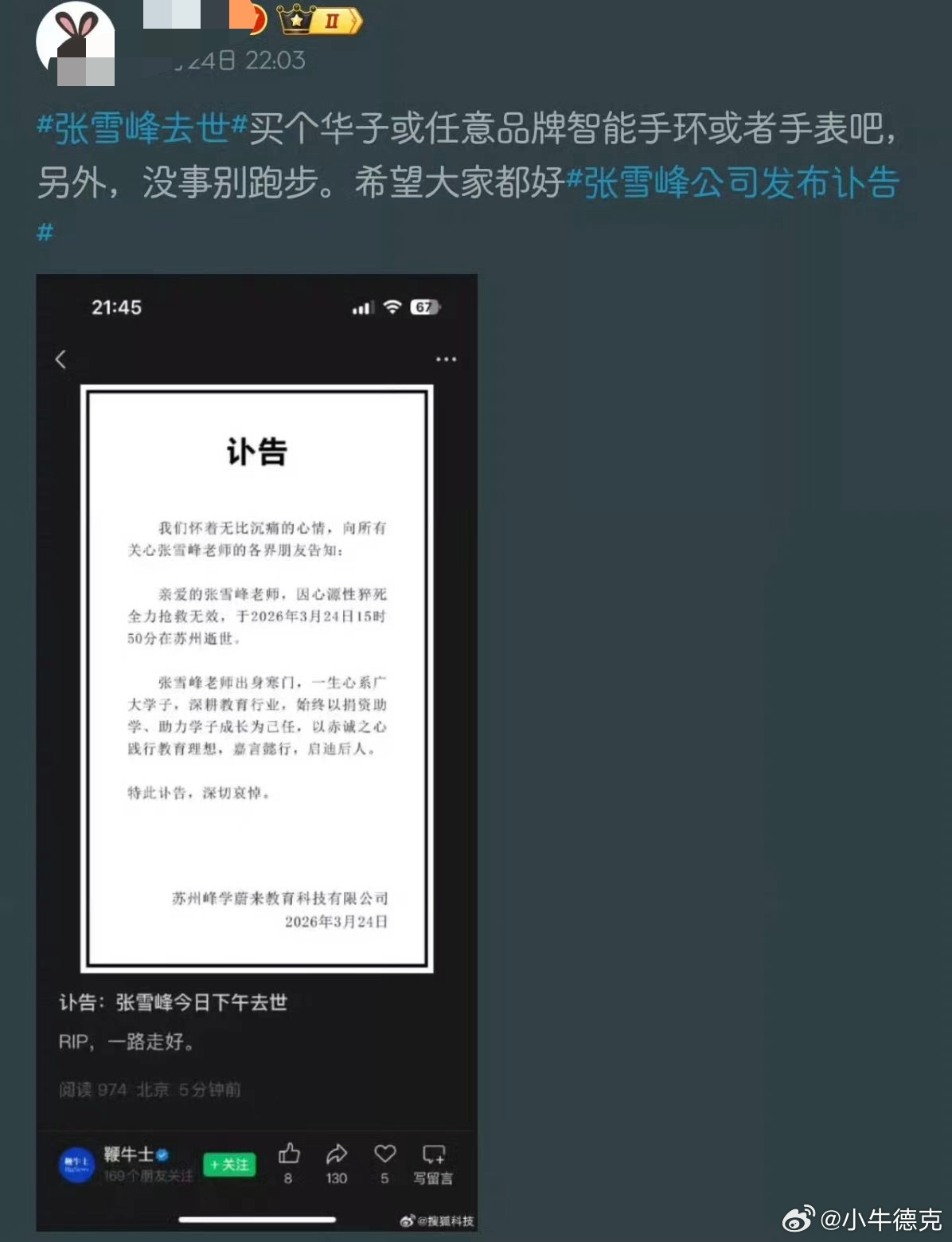 流量是要蹭的，人血馒头是要吃的，恶心