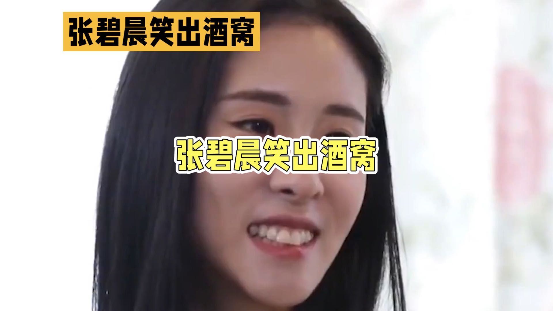 太惊喜！张碧晨露面被网友发现，脸上居然多出两个甜甜的酒窝！一向清冷的她一下子多了几分温柔感，不少网友