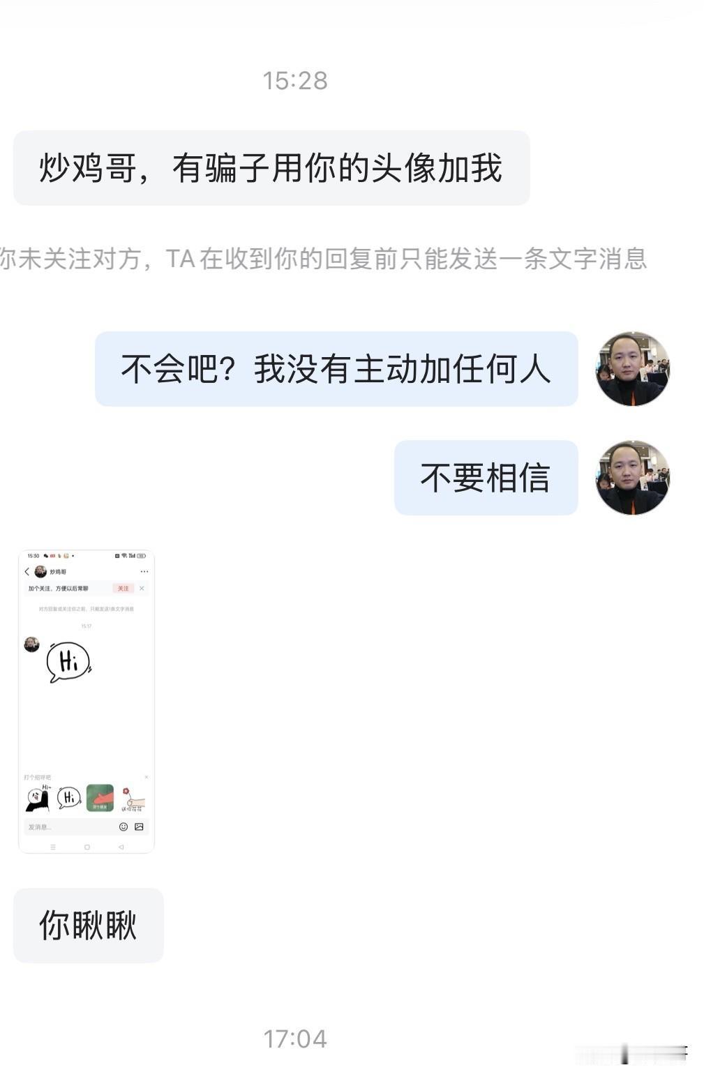 严正声明‼️‼️‼️
本人，头条号：炒鸡哥，
只是一名普通的实体店（炒鸡店）小老