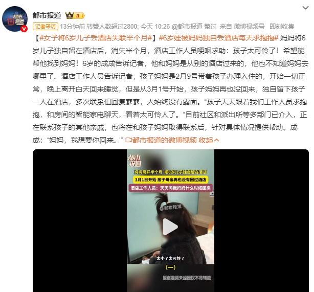 社区、派出所已介入，正联系亲属并尝试联系孩子妈妈。成成说：“妈妈，我想要你回来。