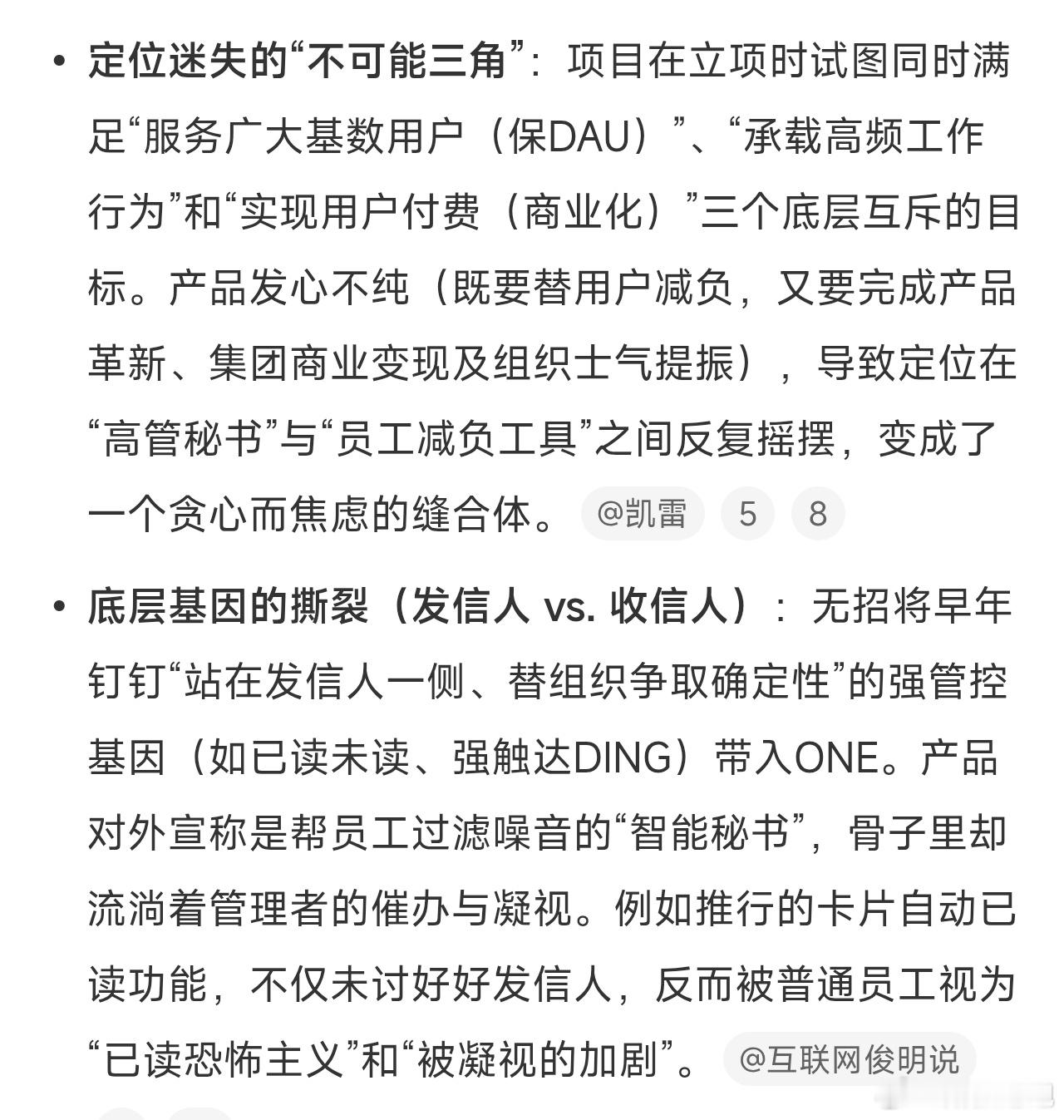 阿里内网7万字长文7万字简单概括“大龄男女（负责人）看了别人家对象（抖音、小红书