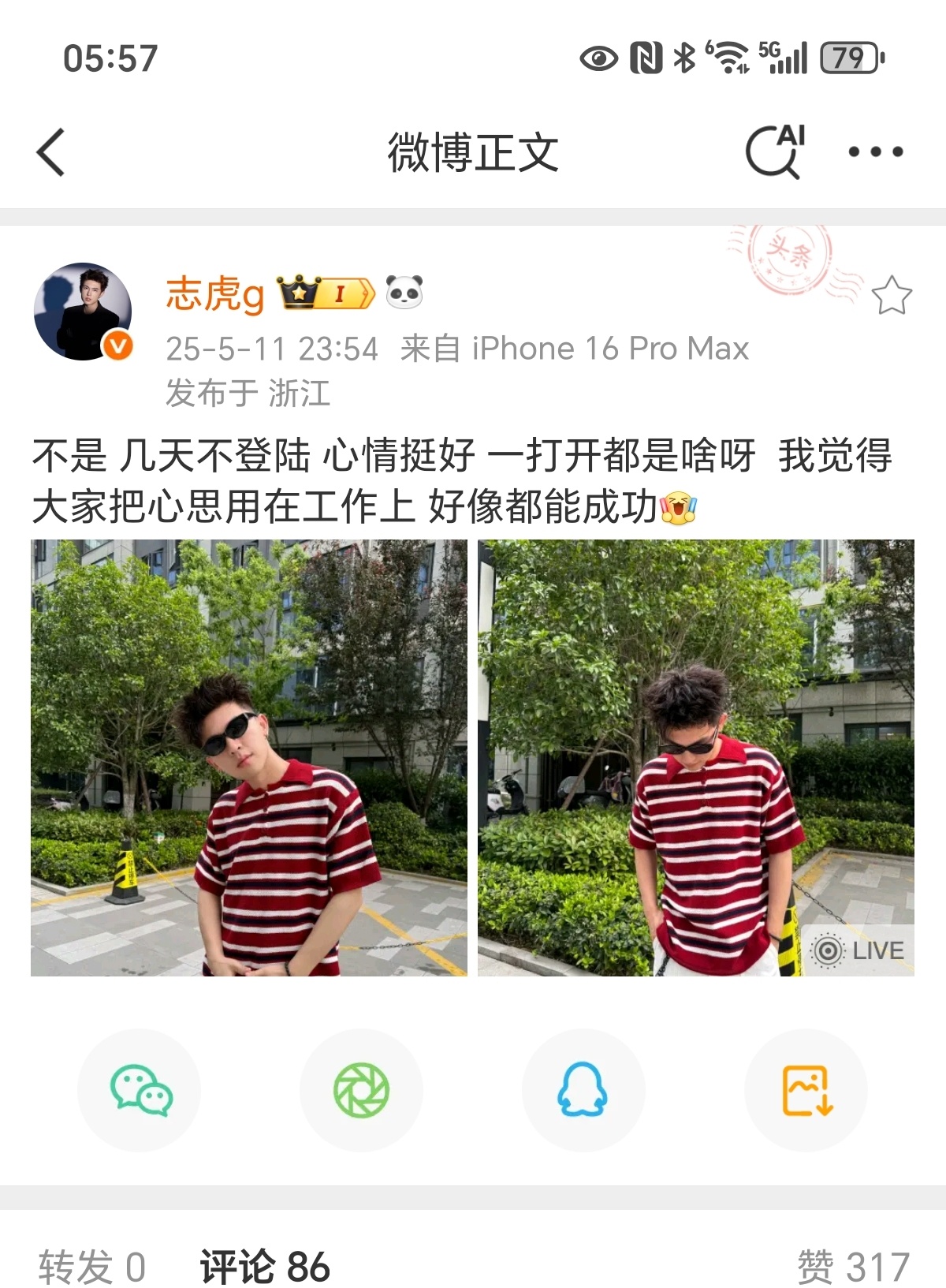 志虎希望粉丝把精力投入到工作中。[doge] ​​​