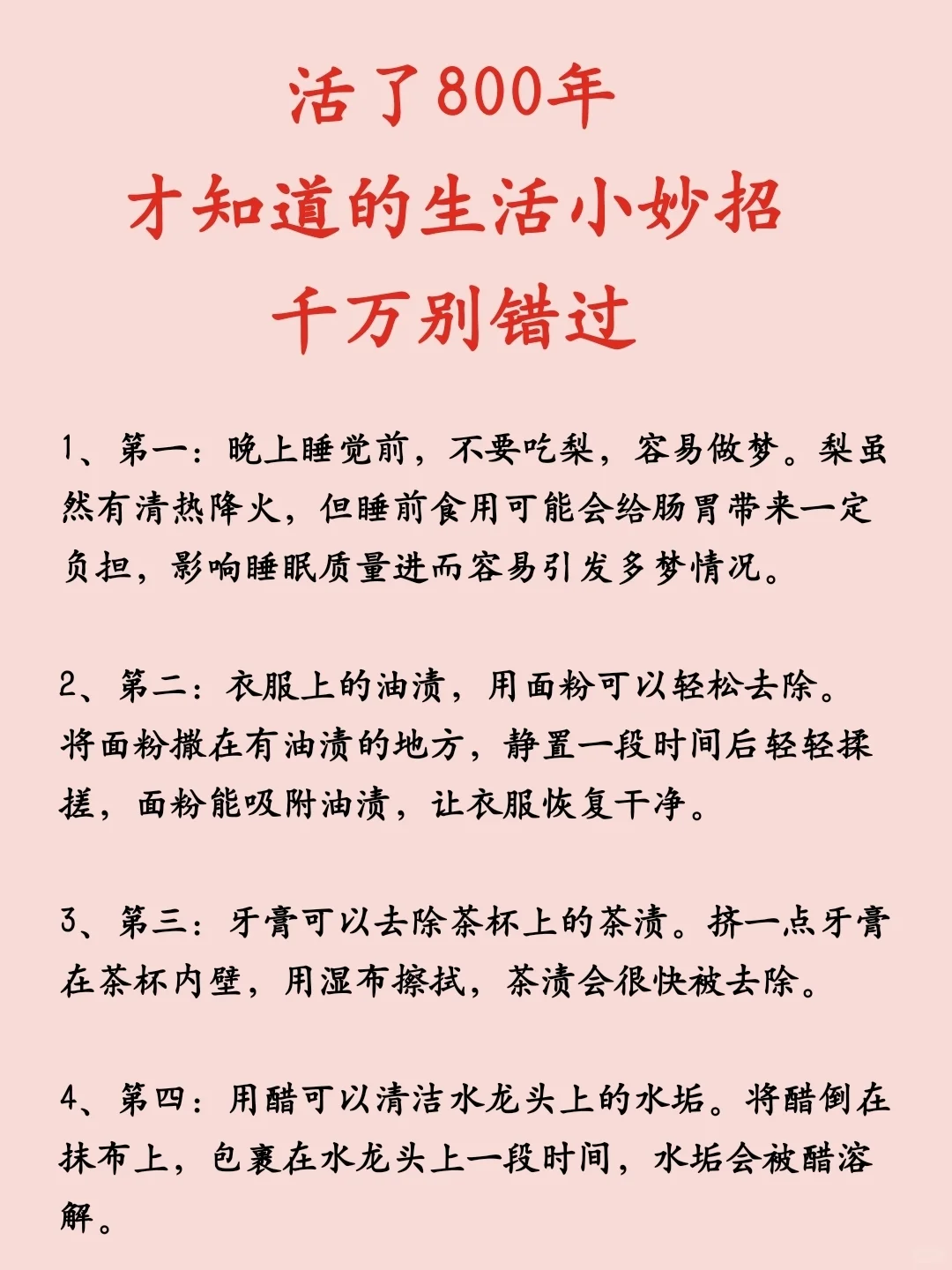 活了800年才知道的生活小妙招，千万别错过