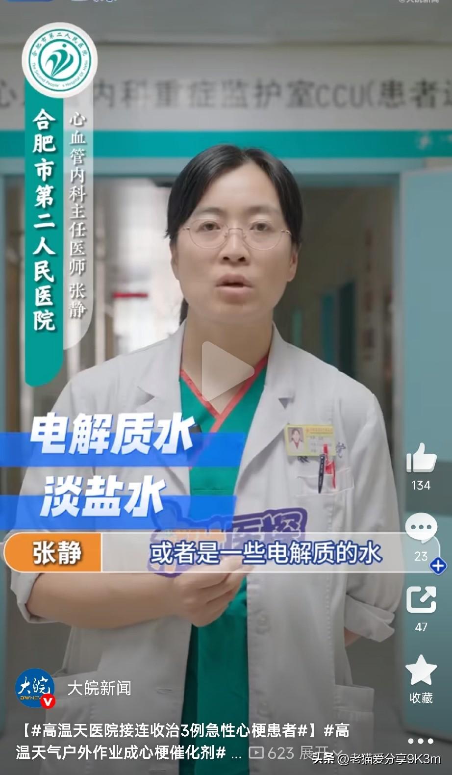 高温天警惕心梗

这几天全国高温，就在昨天中午，合肥二院心内科一口气收治了3个急