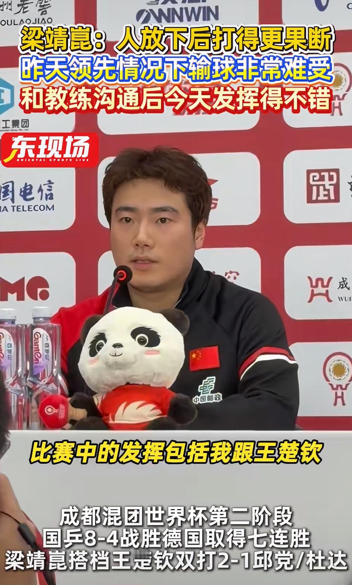 梁靖崑：昨天输掉比赛非常难受
12月5日，成都混团世界杯
第二阶段中国8:4德国