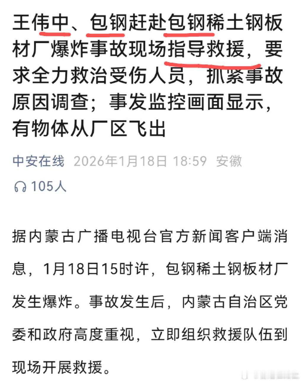 包头一厂区发生爆炸 不好意思哈，真的不是故意的这个新闻框弹出的时候读了两次我以为