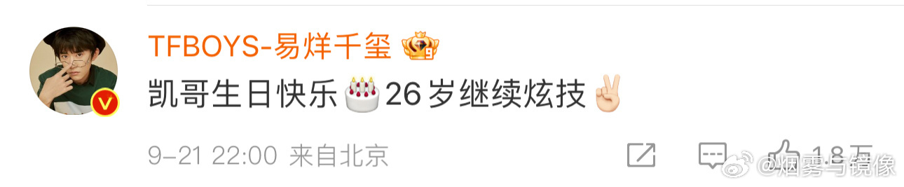 易烊千玺给王俊凯的生日祝福易烊千玺给王俊凯送生日祝福了！两位大帅哥友谊长存[收到