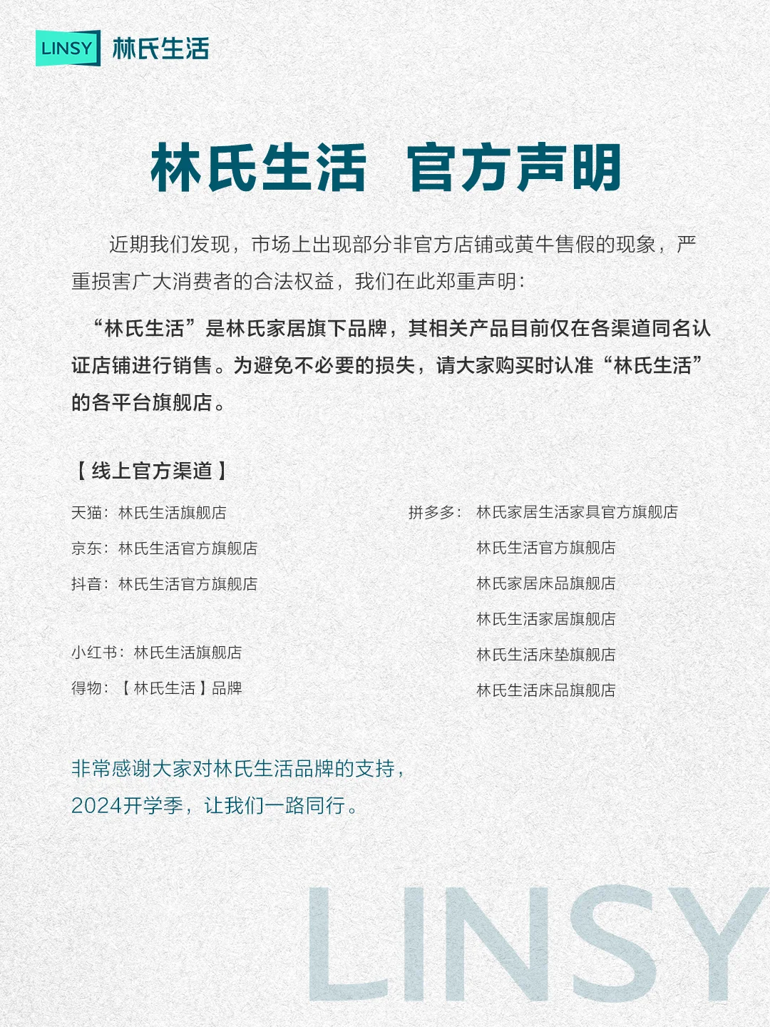 林氏生活｜近期售假相关现象的声明