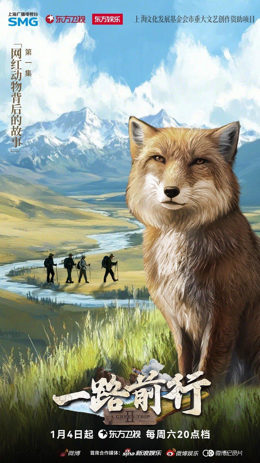 一路前行2开播  从山川湖海到雨林深处，每一种生态都是自然的杰作，每一只动物都有