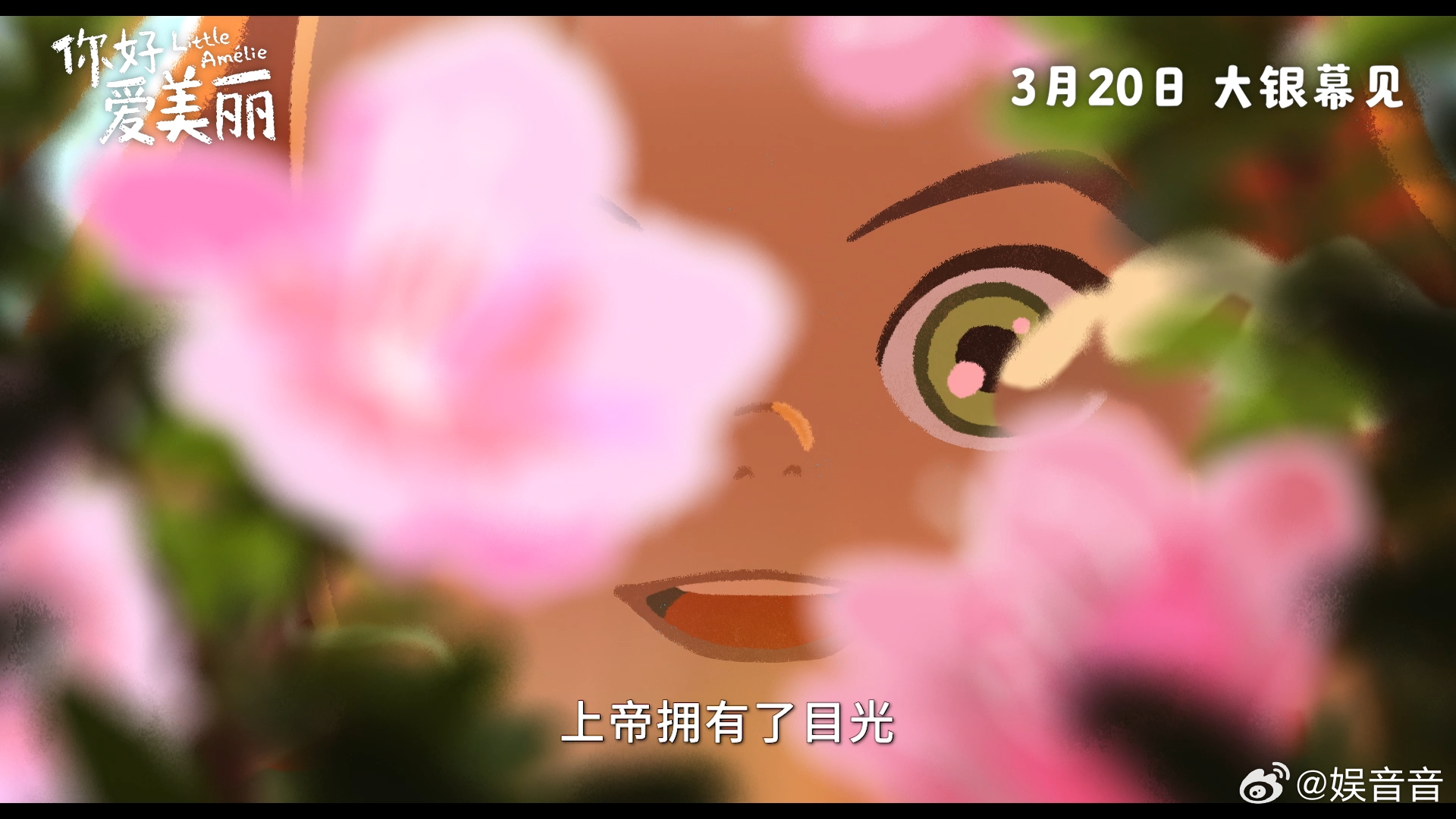 奥斯卡提名动画你好爱美丽定档 三月最期待的电影没有之一🌸 奥斯卡提名加持 + 