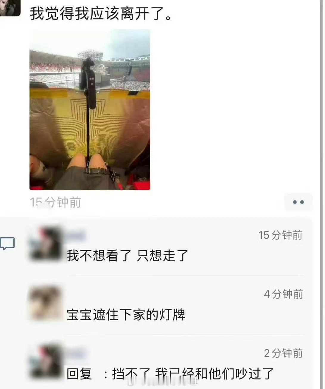 棍丝“我觉得我应该离开了”“我不想看了 只想走了”“挡不了” 