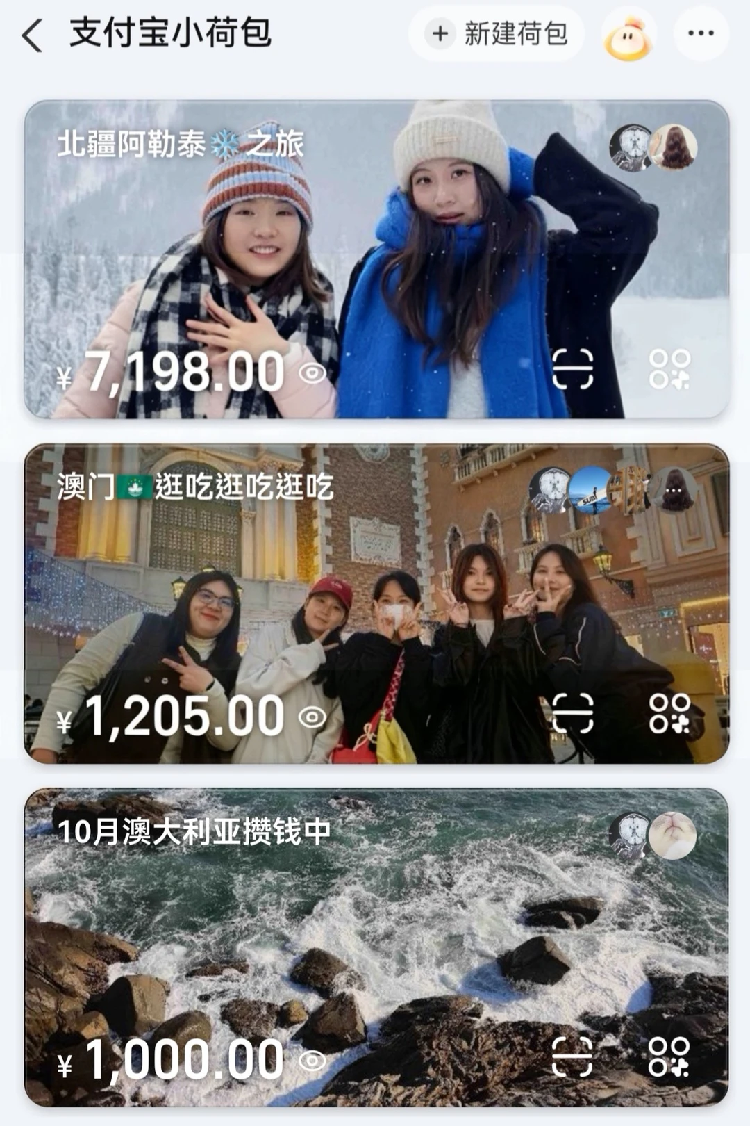 再也不用和朋友旅行算钱算到尴尬啦！！