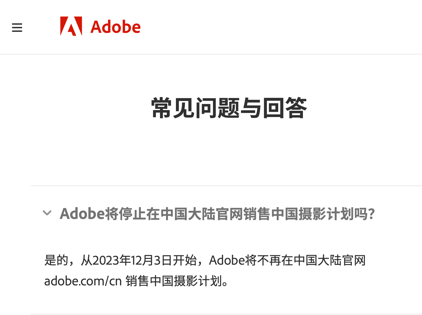 Adobe摄影师计划要退出中国了。逼着中国我们摄影师单独购买昂贵的PS软件？还是
