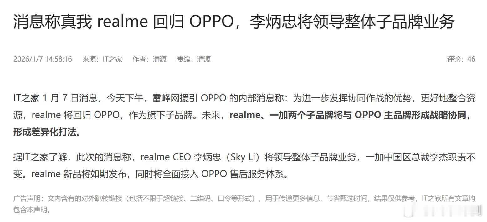 真我回归OPPO，全面接入OPPO的售后服务体系。其实早该这样了，让realme