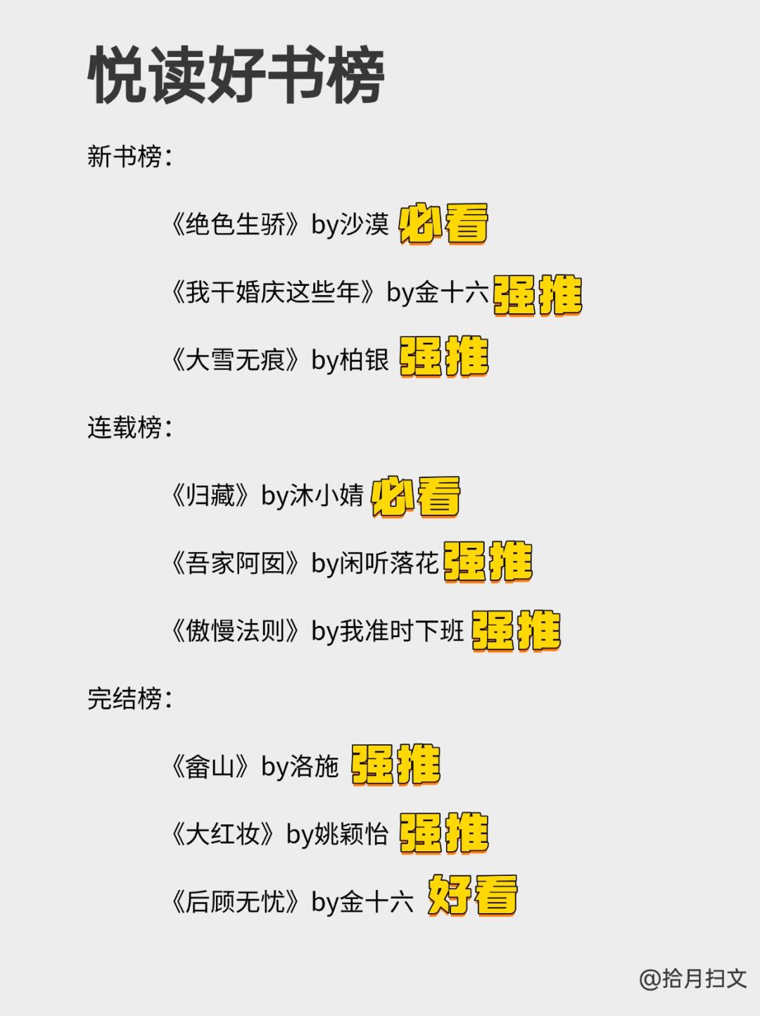 不看后悔❗9本熬夜必看的高质量小说