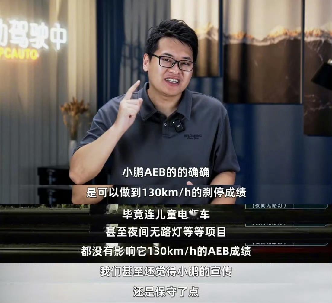 小鹏G7公开实测AEB刷新行业纪录小鹏G7的自动刹车（AEB）测试创纪录了！在1
