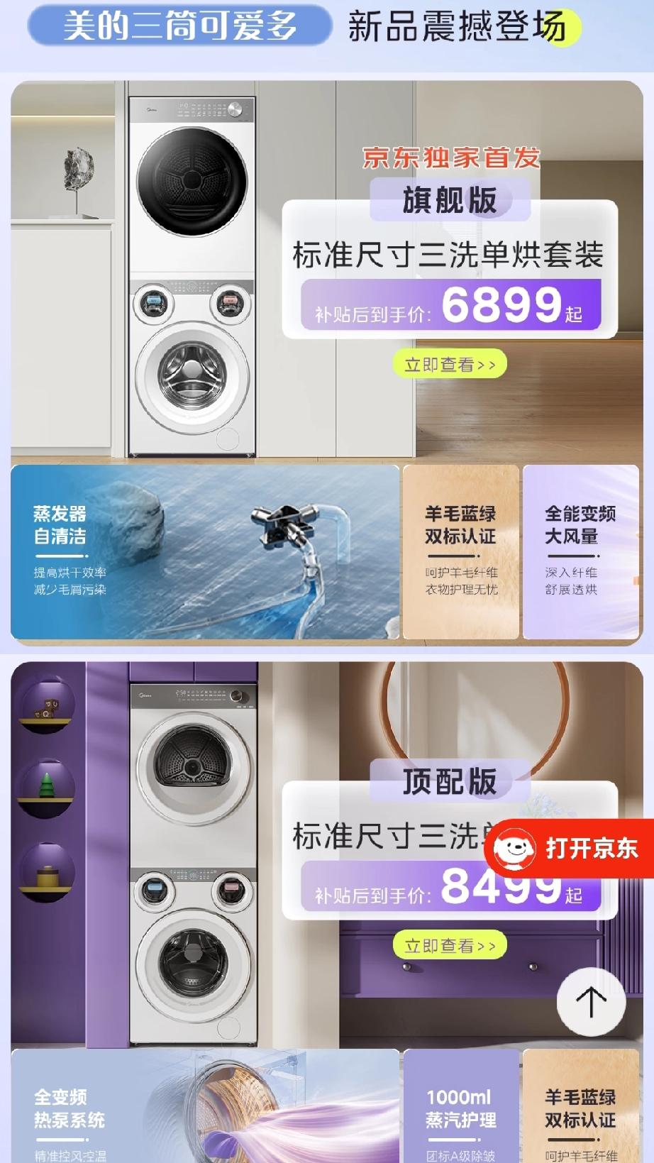 烘干界的“终极PK”
晾晒、普通烘干机、洗烘一体机——谁才是回南天的“救星”？