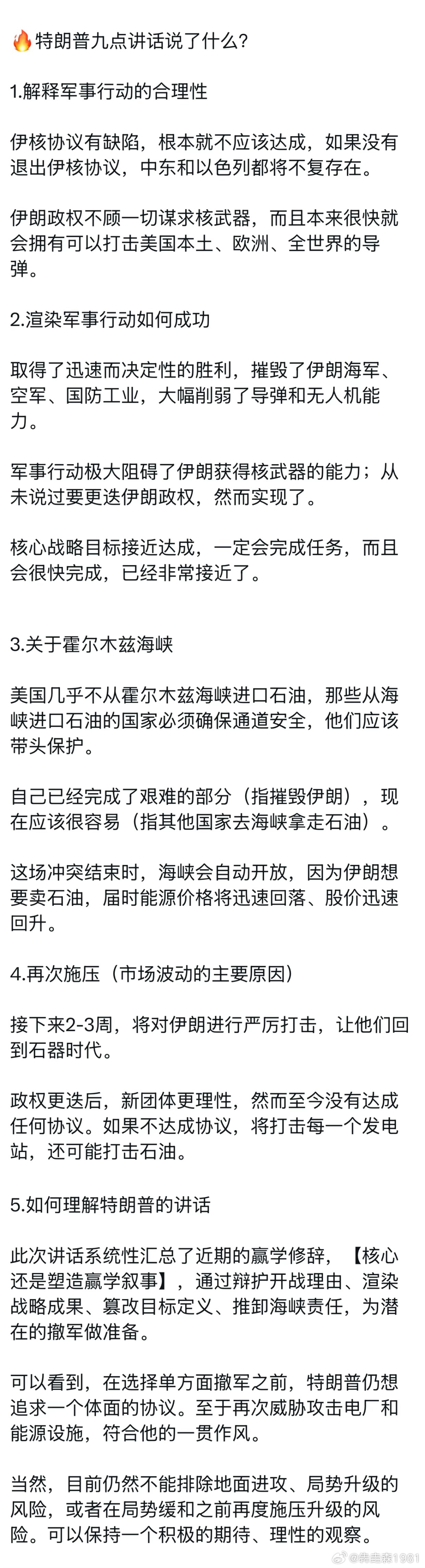 特朗普九点讲话说了什么？ 
