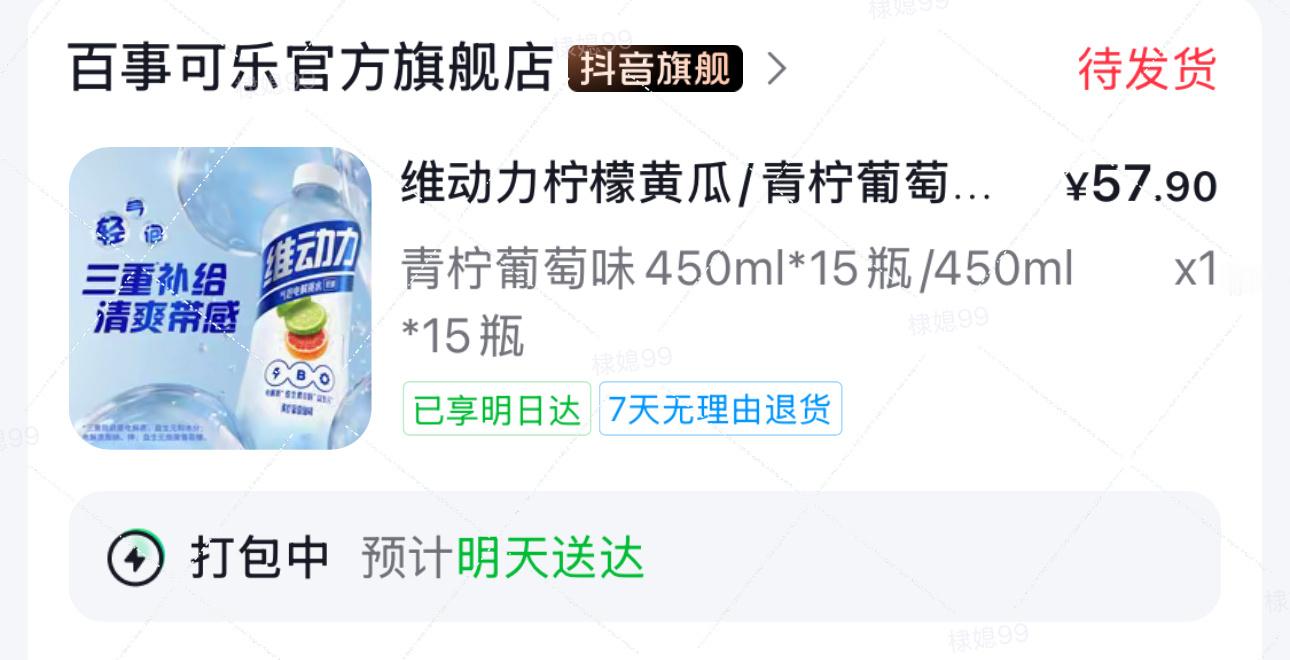 抖先来支持【百事可乐官方旗舰店】维动力新品上市王鹤棣维动力代言人