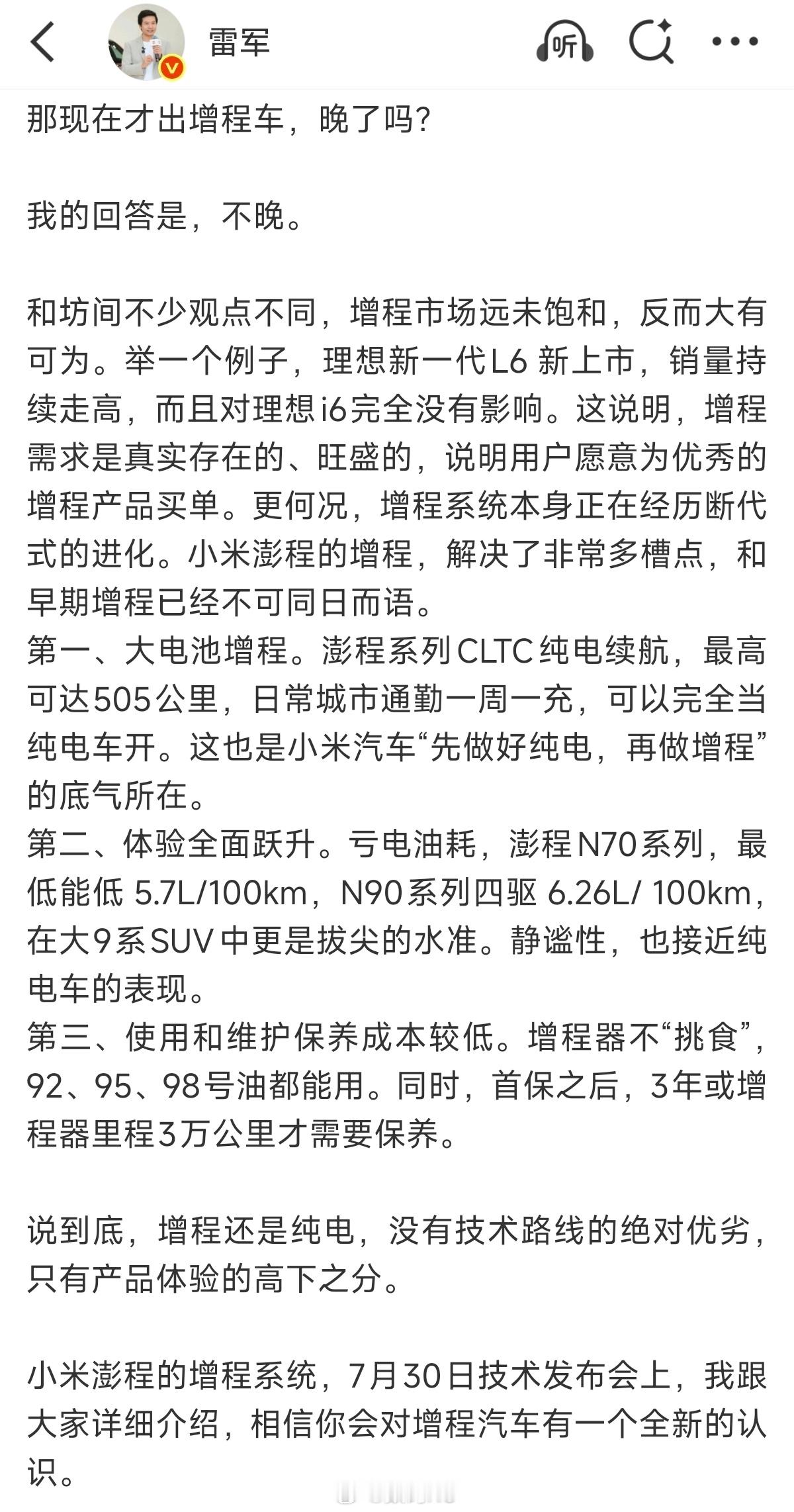 这句小米现在入局增程算不算晚，让我想到了之前小米造车的时候，很多人都说晚了，什么