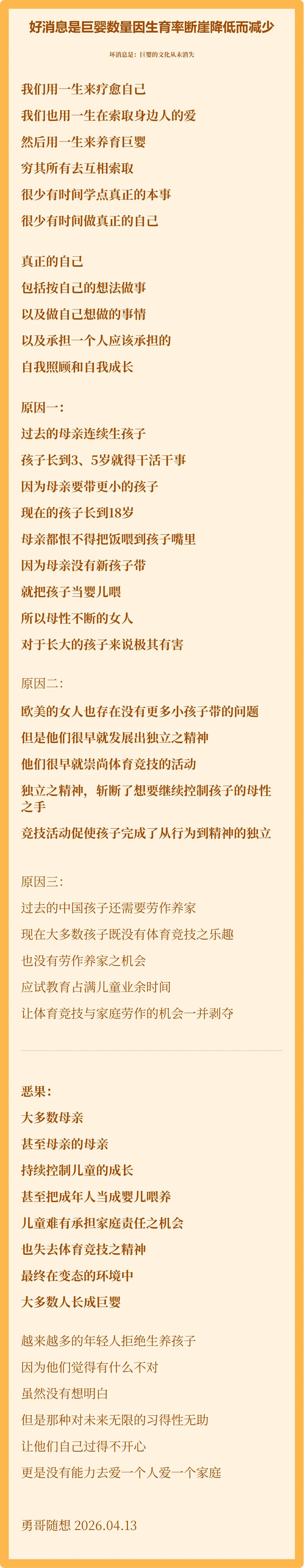 为什么中国巨婴会越来越多