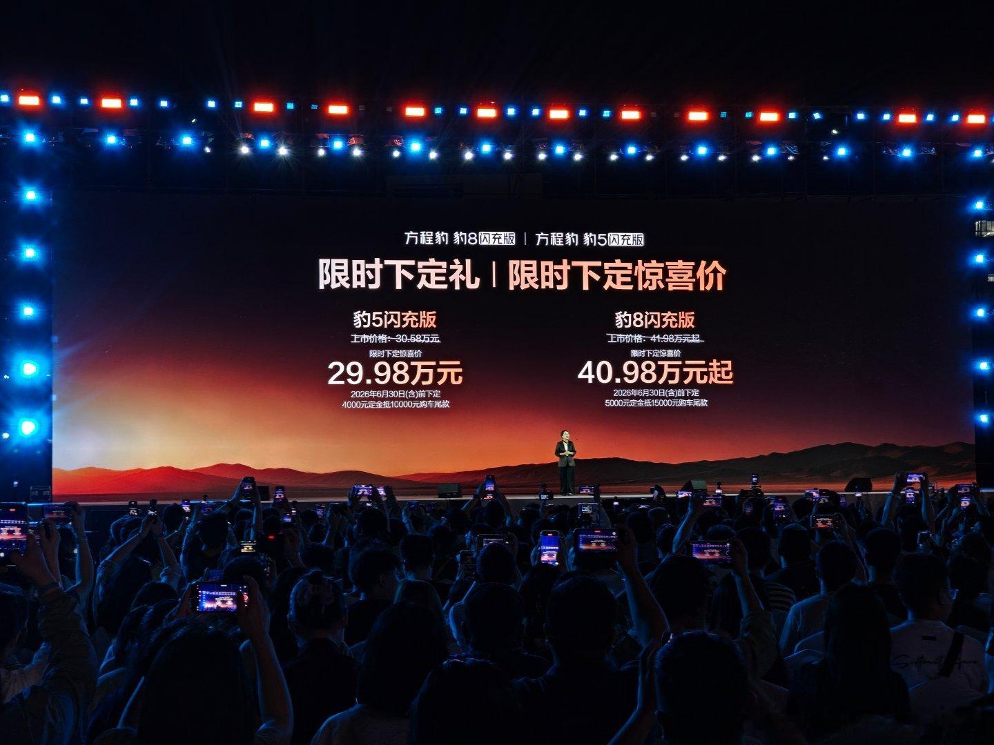 比亚迪方程豹云辇-P Ultra 价格豹5 闪充版 29.98万豹8 闪充版 4