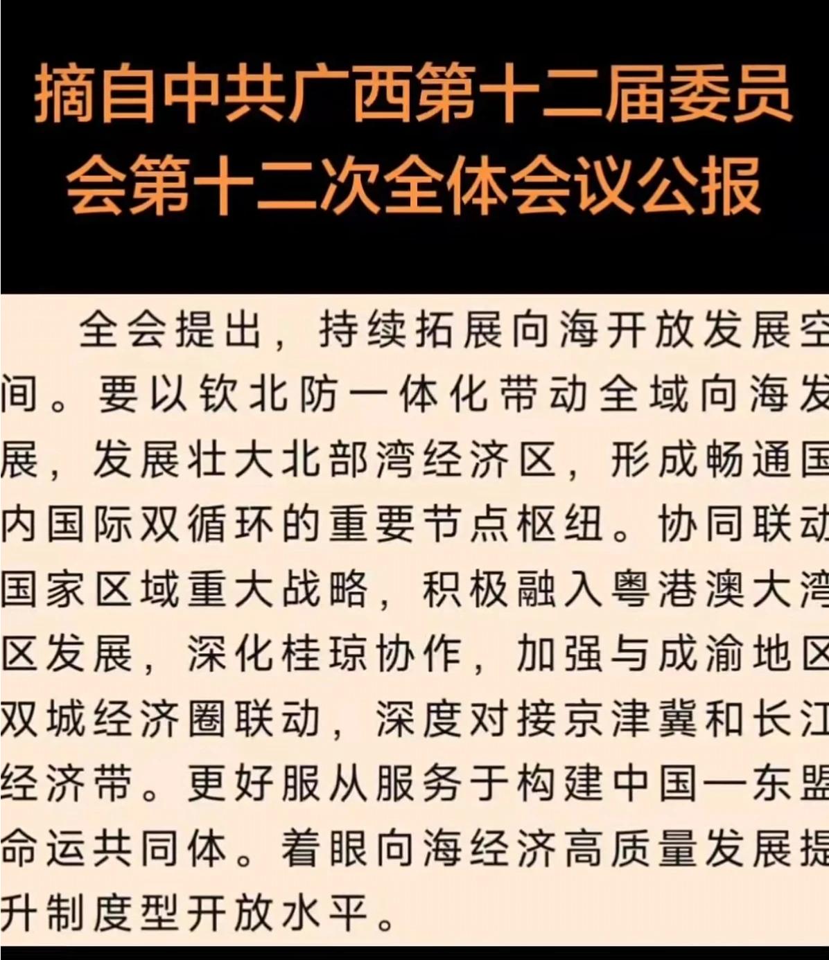 看一下自治区党委的规范提法