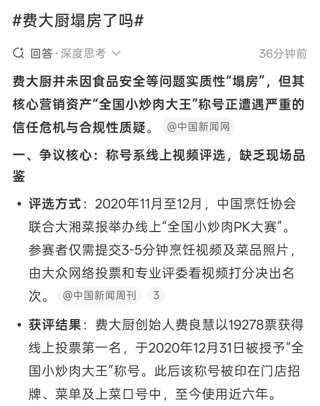 费大厨塌房了吗 费大厨的全国小炒肉大王，原来是某次线上投票的结果，如果这样能挂招
