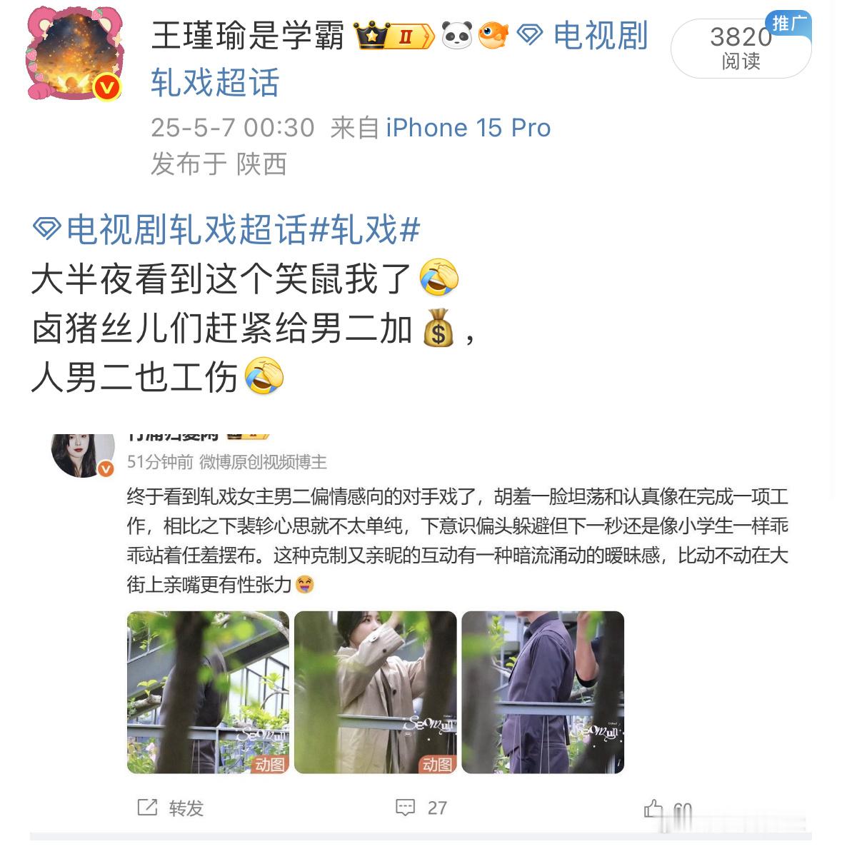 电视剧轧戏[超话]轧戏 女主粉丝捂我嘴干啥，我只是陈述一下女主月旨粉给剧方下达的
