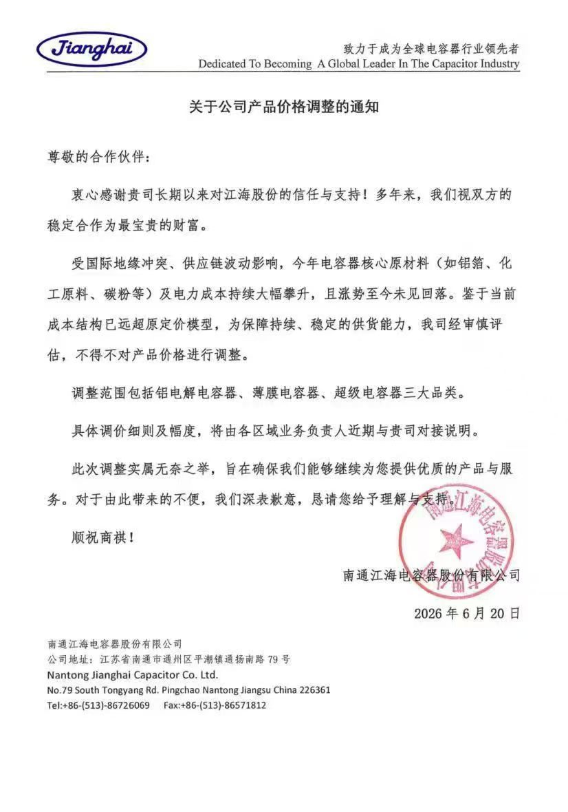 国内电容涨价📈全新增长阶段 