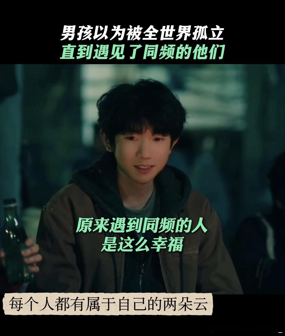 看完王源文淇新片跟自己和解每个人都有属于自己的两朵云 当代年轻人的精神代餐来了，