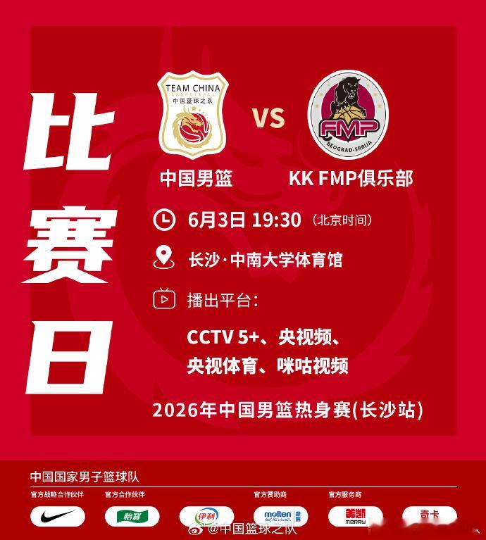 中国男篮今晚热身赛，对阵塞尔维亚KK FMP俱乐部，本场的12人出场名单公布——