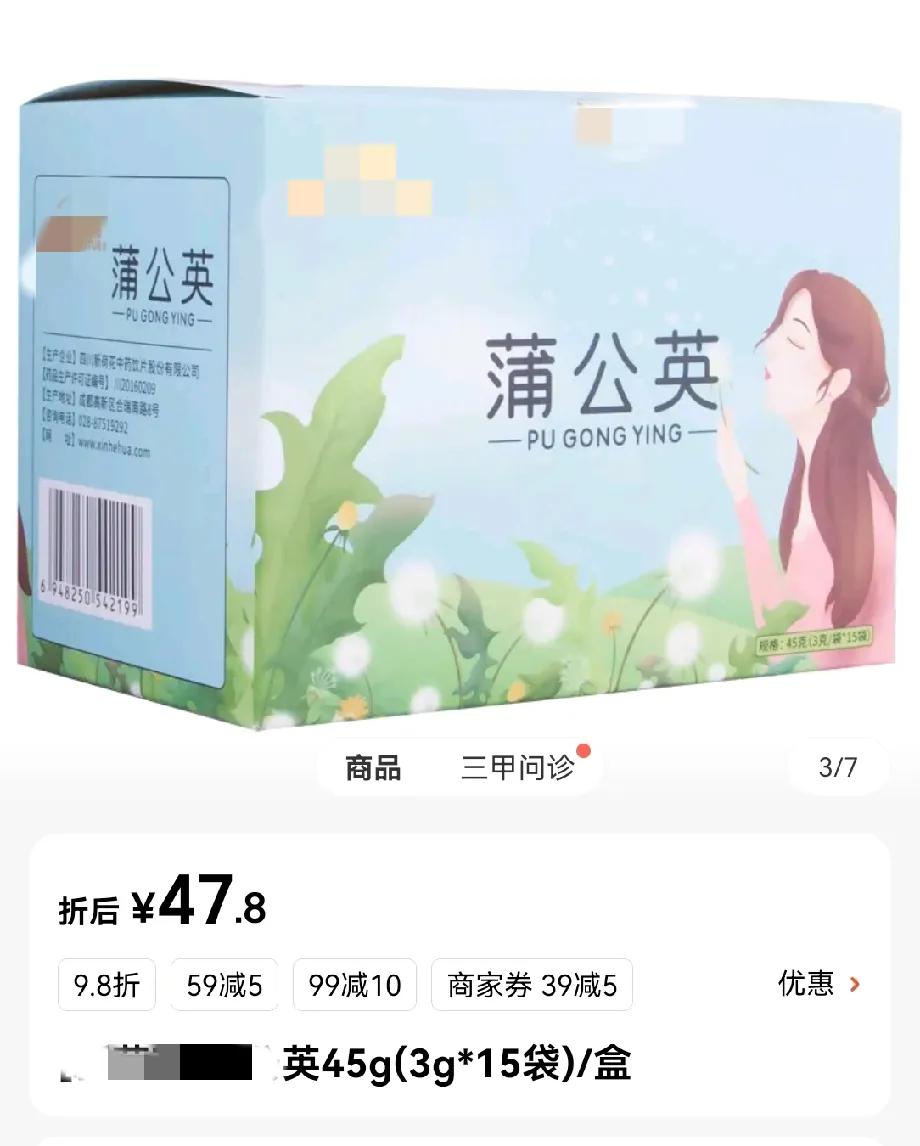 媳妇说孩子咳嗽，去店里买点蒲公英，给孩子喝。

去了之后跟店员说了，店员直接拿出